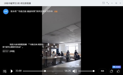 图为智慧残联平台直播现场