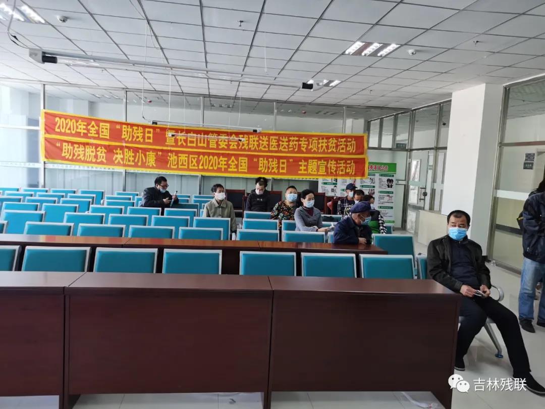 图为2020年长白山残联在助残日期间为部分重度残疾人开展义诊送药服务